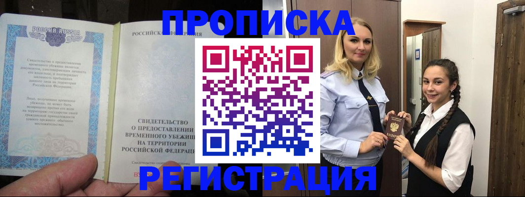 временная регистрация для школы в Долгопрудном