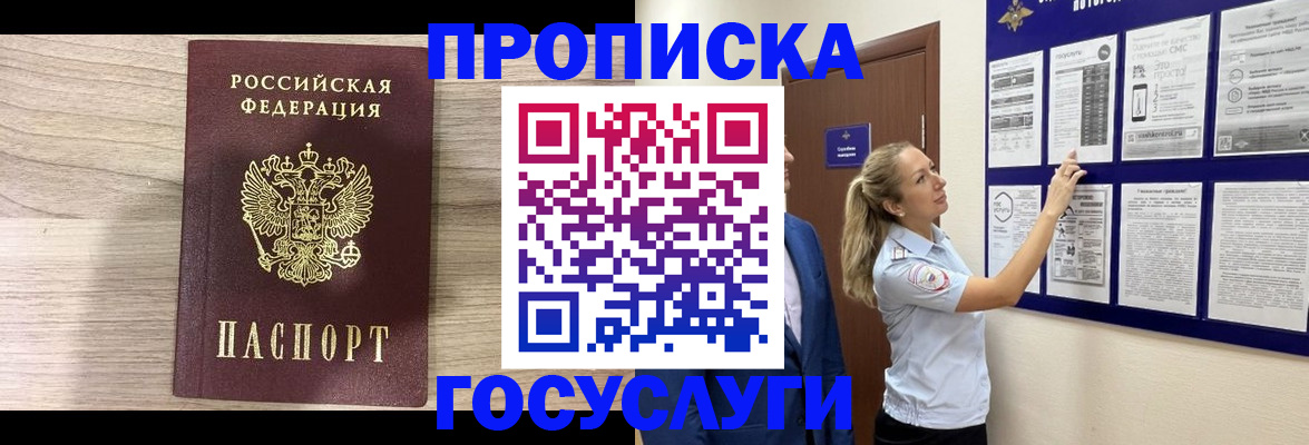 временная регистрация гарантия в Долгопрудном