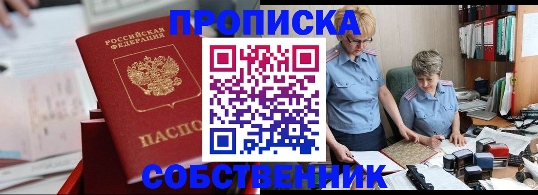 пропишу в квартире в Долгопрудном
